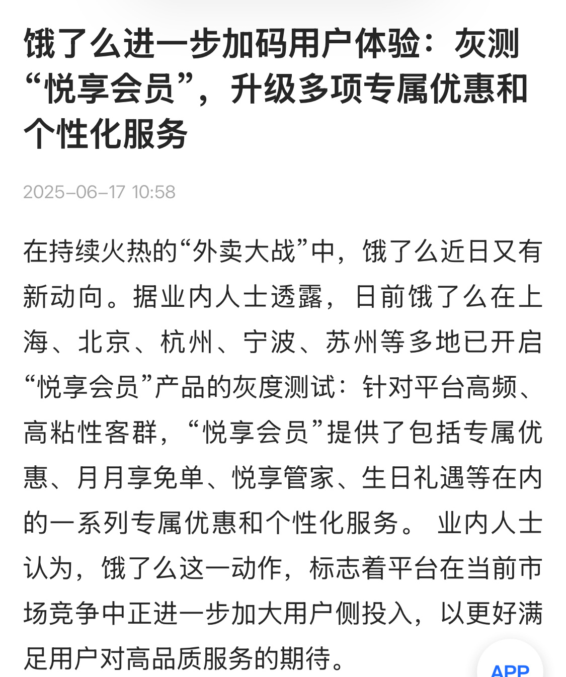 外卖也能走出高端化[思考]卷完价格，要开始卷服务了。 ​​​