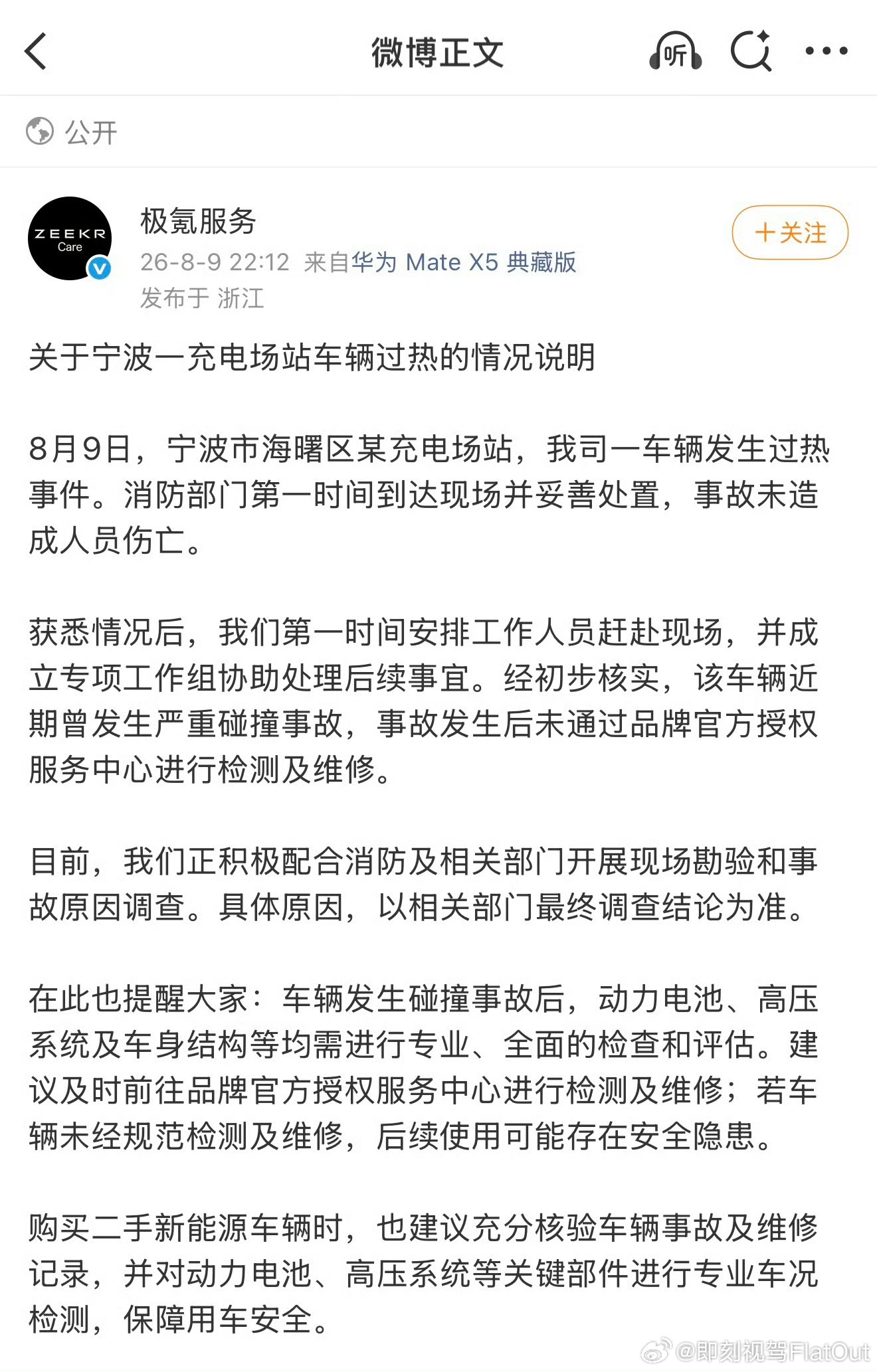 极氪7X充电起火看了视频还是挺惊险的但是这完全是用户的疏忽了出过严重事故碰撞而且