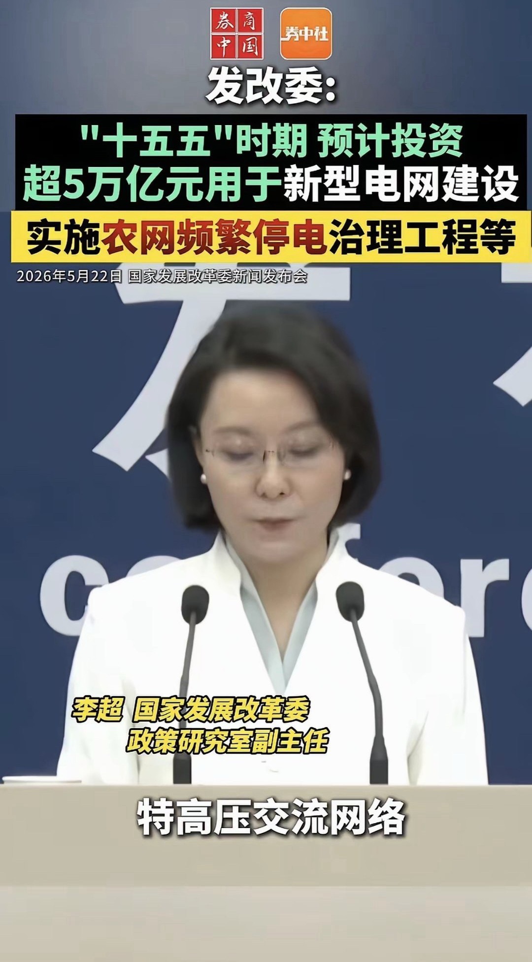史诗级风口！十五五10万亿新基建红利全面爆发5月22日国家发改委释放重磅政策信号