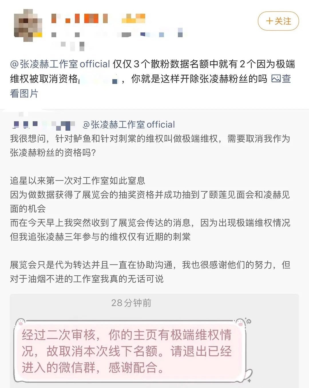 转过永拒卢昱晓微博的都不准参加张凌赫线下 