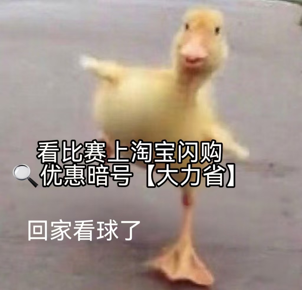淘宝闪购夏日拼团季淘宝闪购大力省杯阿根廷绝杀英格兰谁为阿根廷绝杀熬到凌晨！看完球