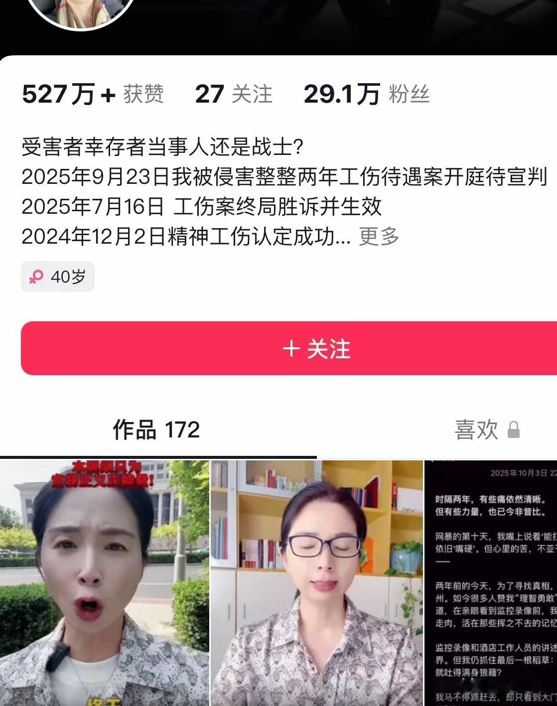 崔丽丽这波操作
算不算是终于想明白自己错在哪了？
账号删了“为千万女性发声”的标