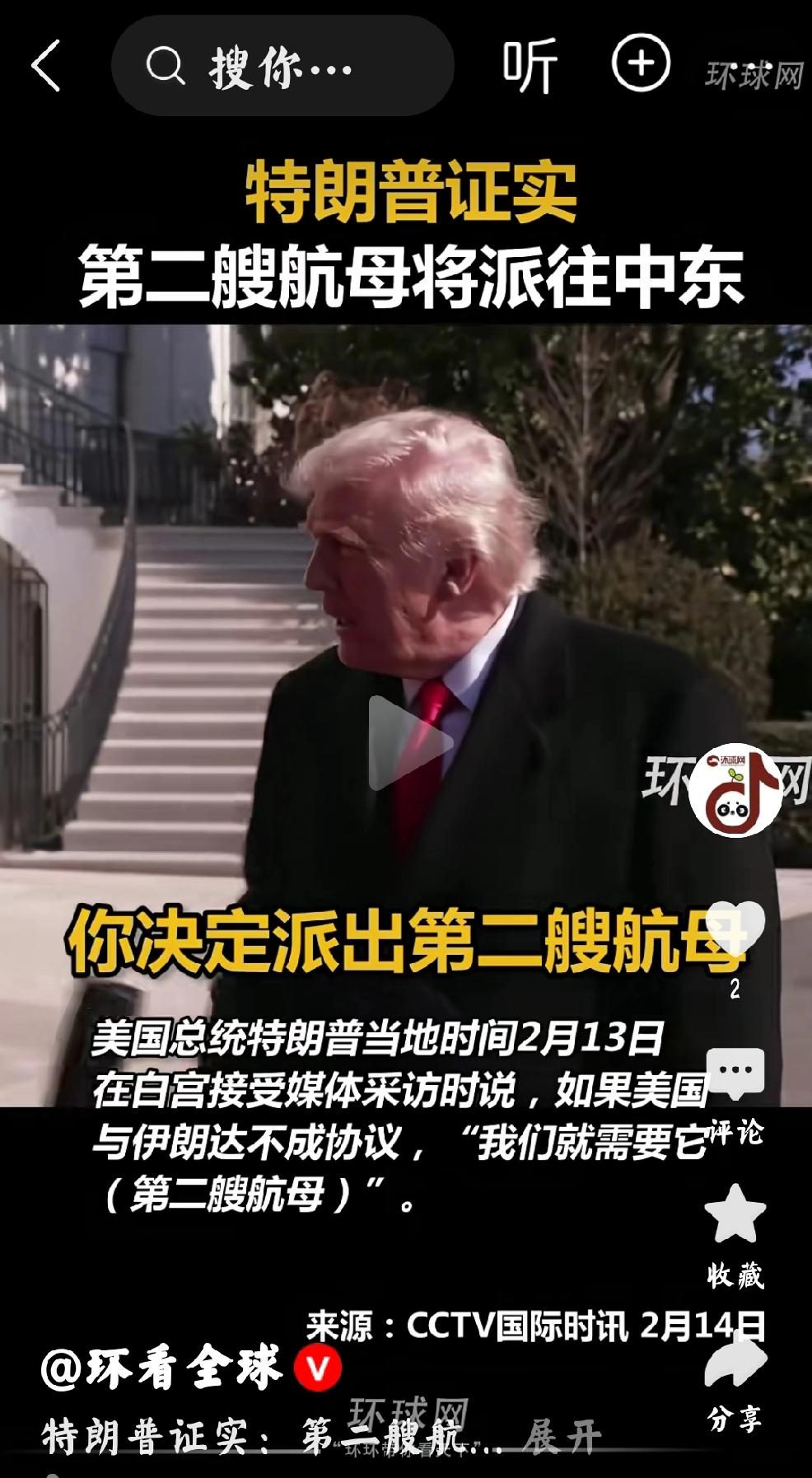 2月14日，环球网报道，美国总统特朗普当地时间2月13日在白宫接受媒体采访时说：