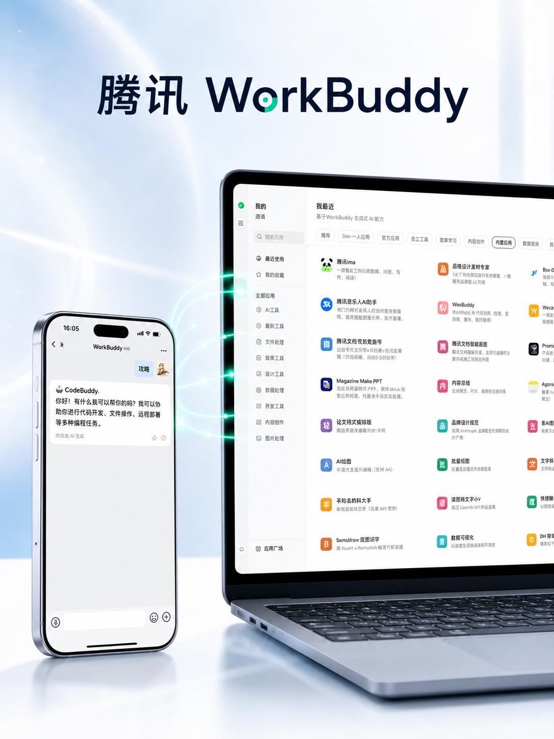 腾讯WorkBuddy突然猛更！手机直接遥控电脑，AI办公越来越像远程员工
腾讯