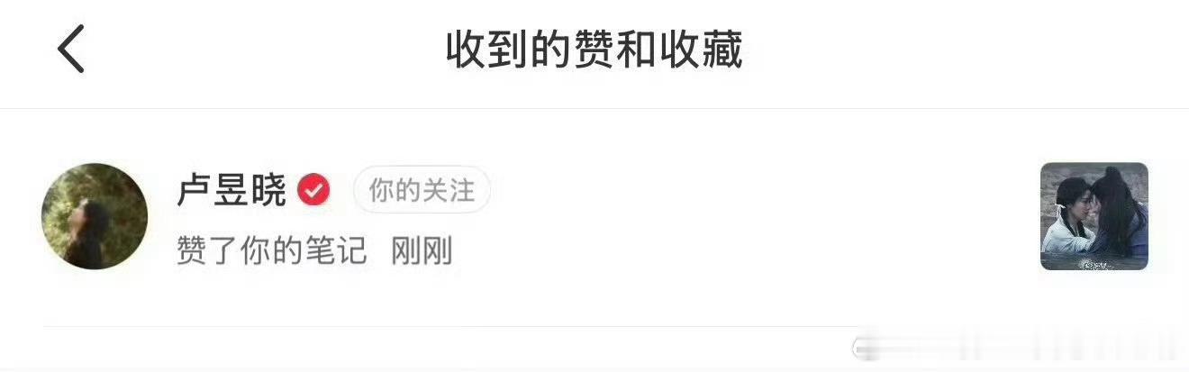 卢昱晓又点赞和收藏了和檀健次何不同舟渡的同框路透小号没有吗 