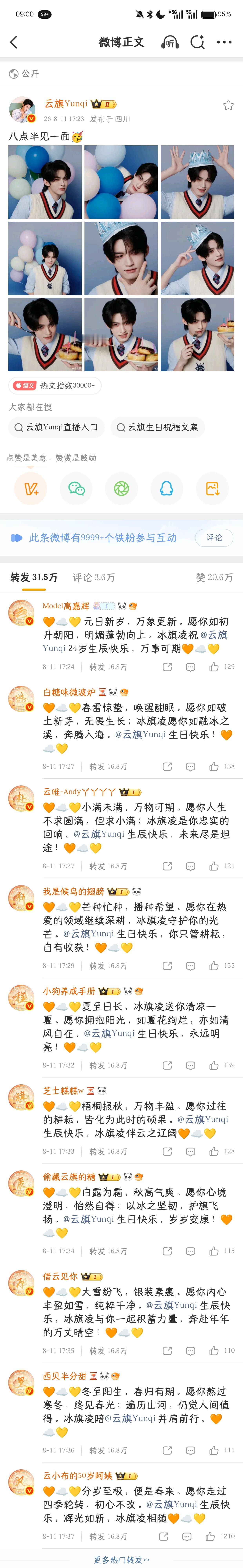 云旗 ☁️云旗 云途赴新程旗展万里风 陪你过的第一个生日
