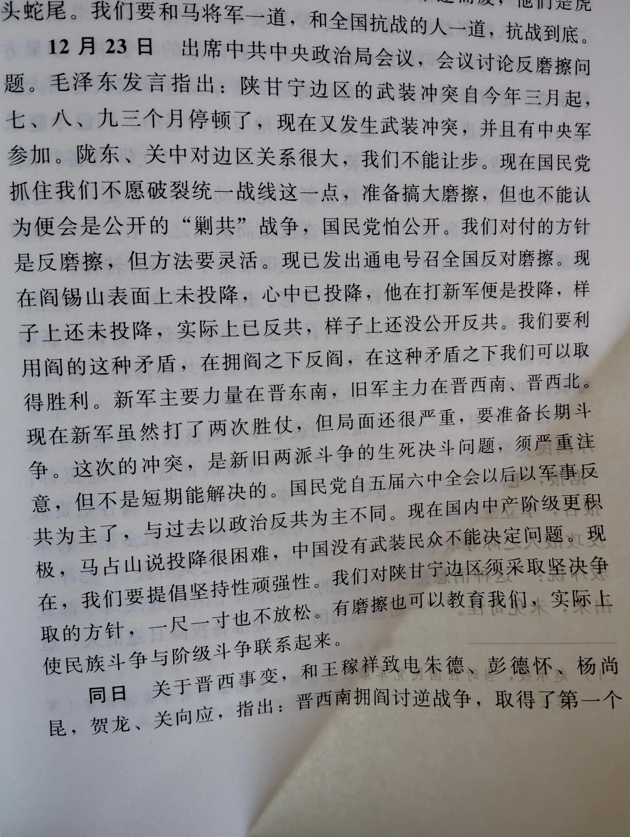 读书笔记：研读《毛泽东年谱》——问与答
问：从毛主席处理国民党在边区搞“磨擦”，