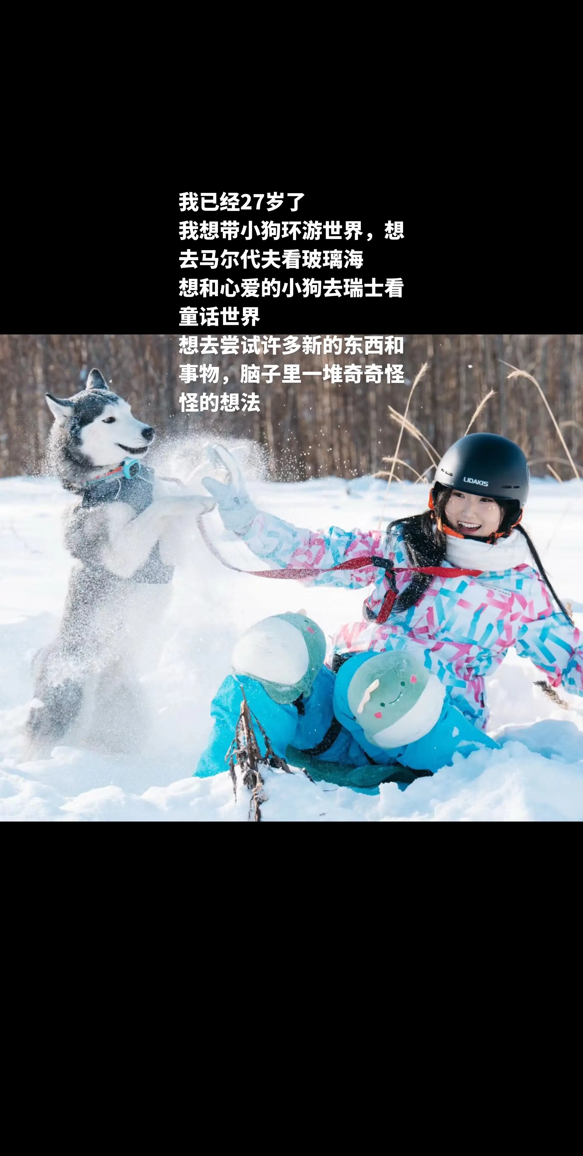 那就祝我们梦想成真，看更广阔的世界