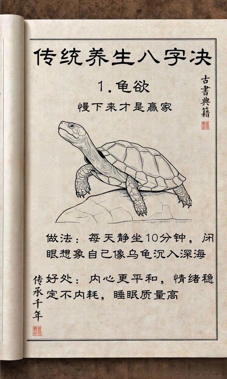 传统养生八法中，“龟欲”、“蚁食”、“猴行”、“童心”四法，以自然为师，取法生灵