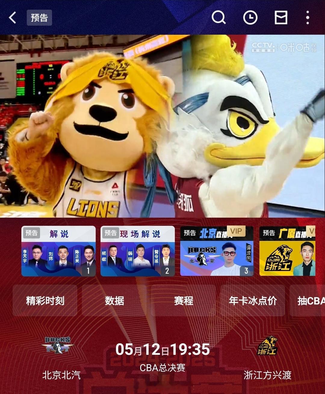今晚g3解说安排：新疆、四川两队主教练来了北京男篮vs广厦男篮cba总决赛 ​​