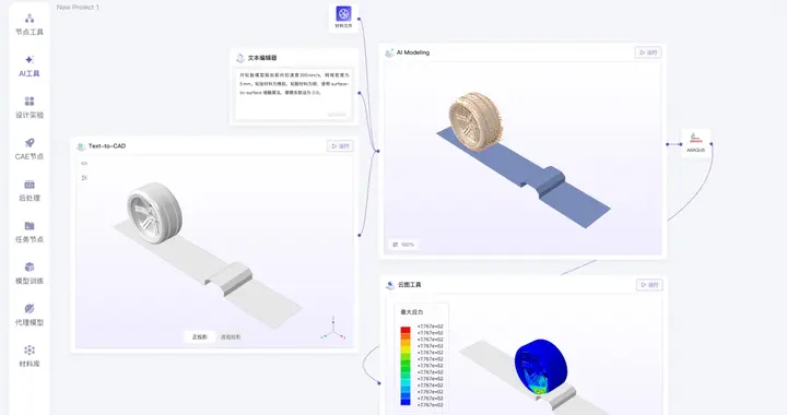 用AI驱动工业仿真，「清航飞迈」让 “所思即所得” 变为现实｜早期项目