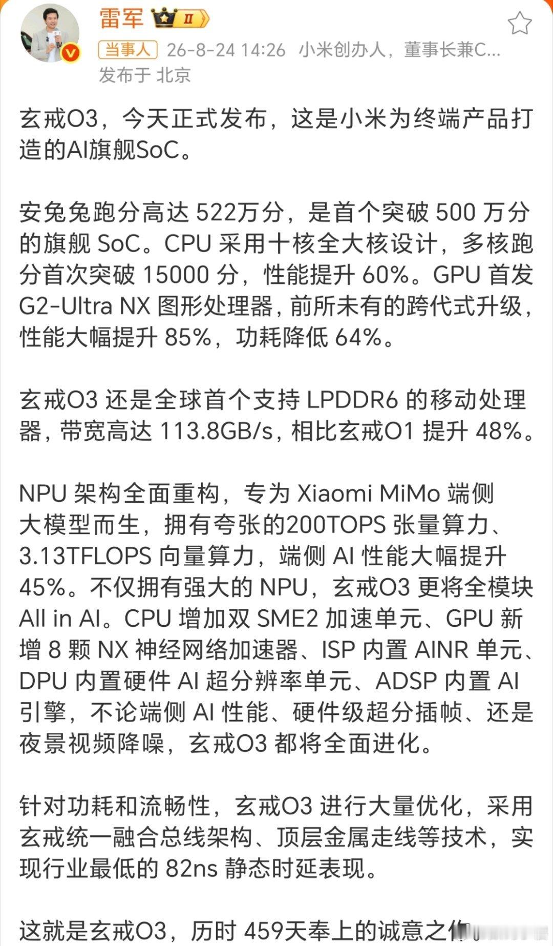 小米玄戒O3发布小米玄戒O3正式亮相，还是挺感慨的。先不去下定论实际上机之后的功