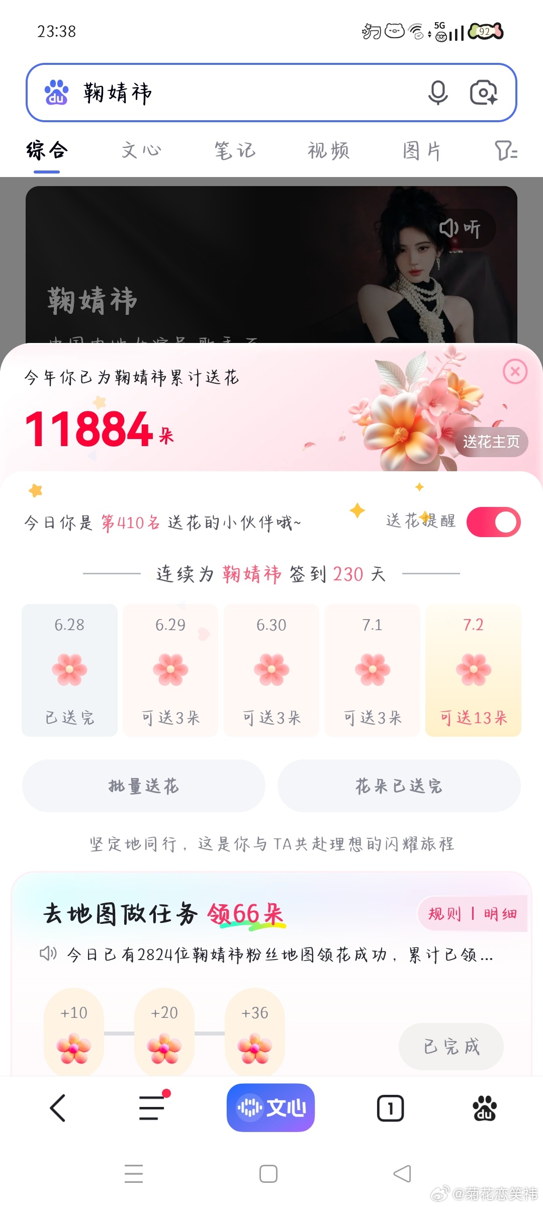 6.28送花✅  专栏 · baidu-送花