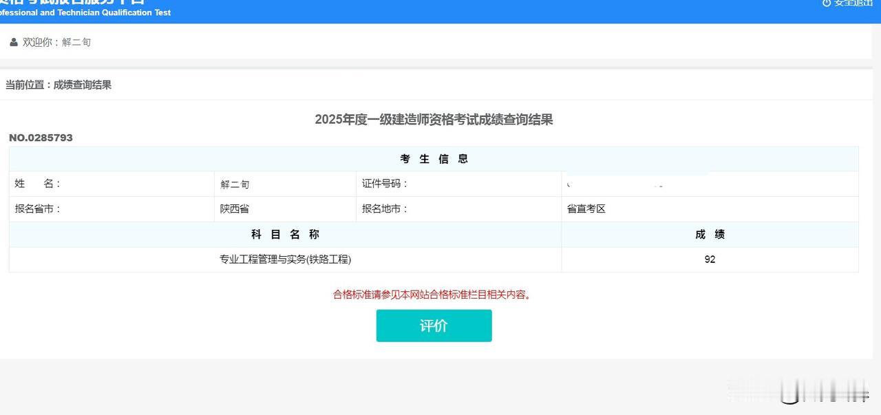 苦战四个月！就差4分！太可惜了