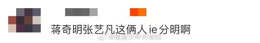 蒋奇明张艺凡ie分明 谁没被两人的ie对比萌到！张艺凡大大咧咧超敢说，e人特质藏