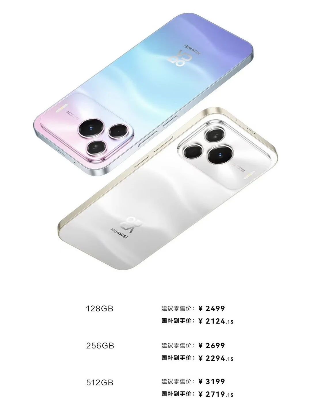 华为Nova16 SE（麒麟8020） 128GB —2499元，国补...