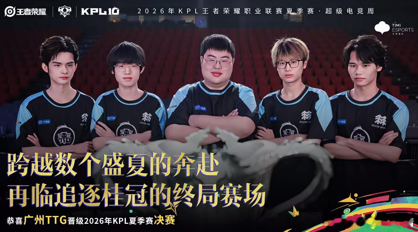 TTG一穿三晋级决赛TTG厦门见败者组黑马就是TTG！硬生生打出一穿三，过关斩将