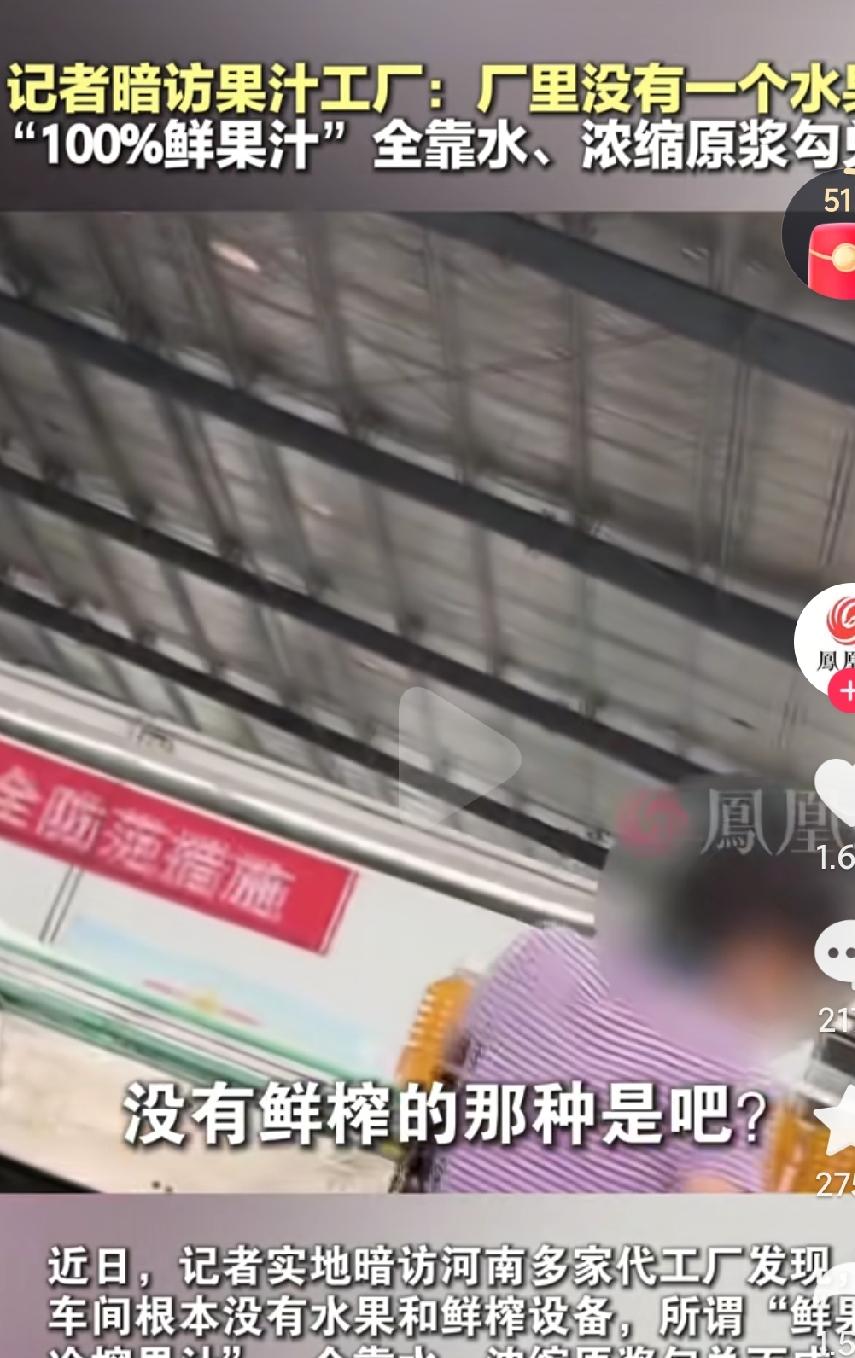真是让人触目惊心啊，果汁饮料居然没有一丁点的水果，真的是太让人气愤了啊这些人的良