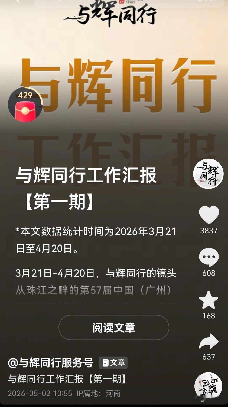 这年头有哪个直播间面向消费者进行工作汇报的？
     与辉同行就是这样的直播间