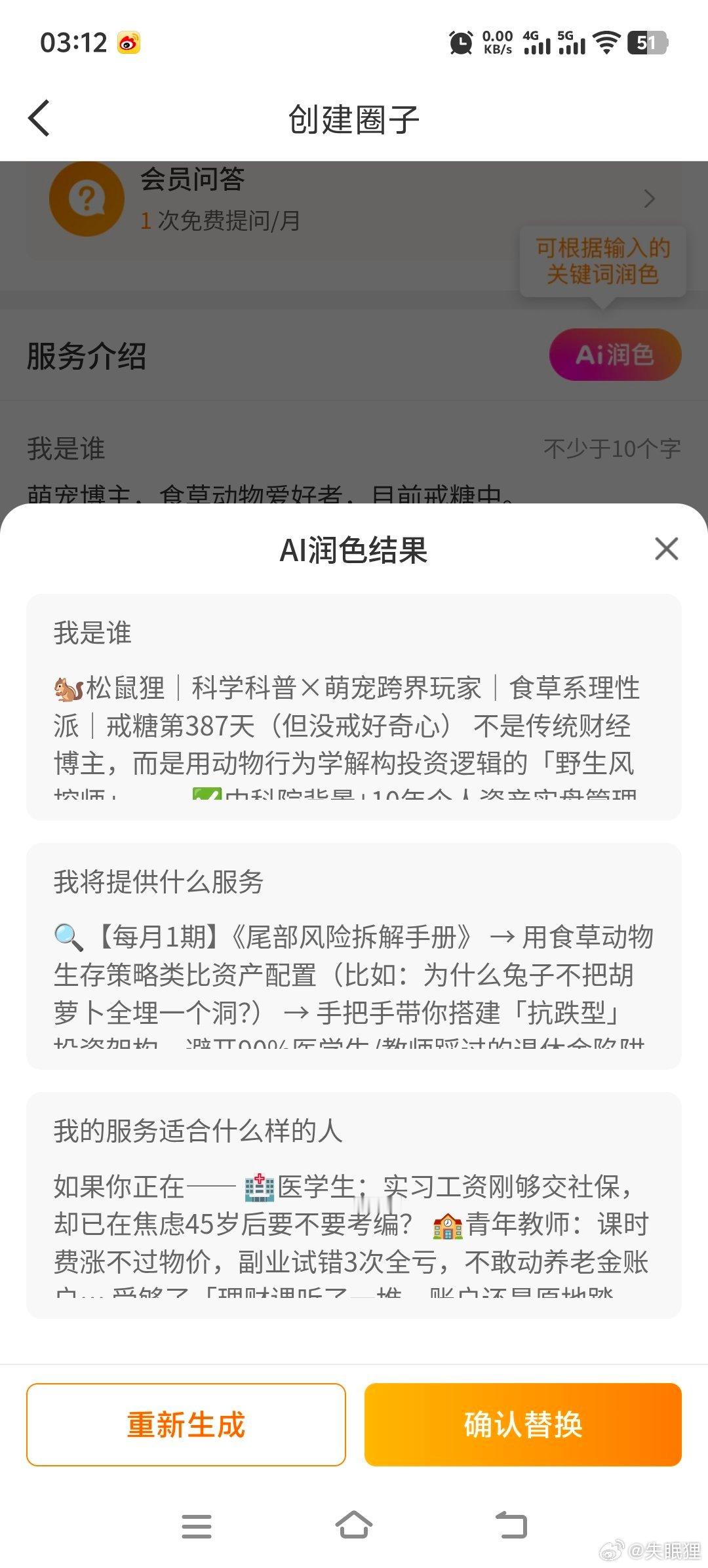 这AI润色风格和磕了药一样