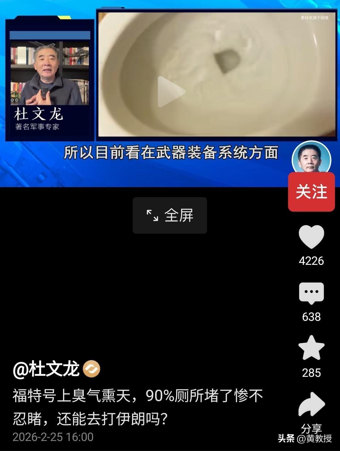 美帝国主义的航空母舰
厕所🚾都堵了
臭气熏天
肯定毫无战斗力
不必惊慌