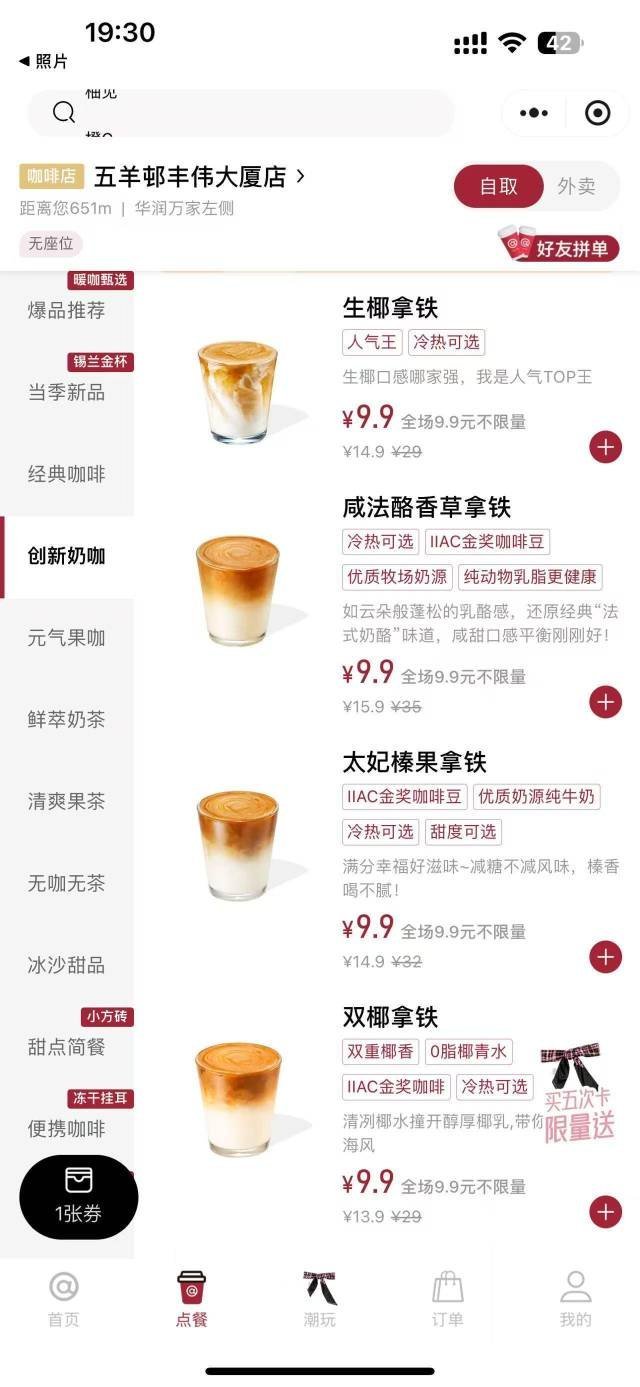 【#库迪将缩小9.9元饮品覆盖范围#】#库迪用9.9元饮品掀起行业价格战#  1