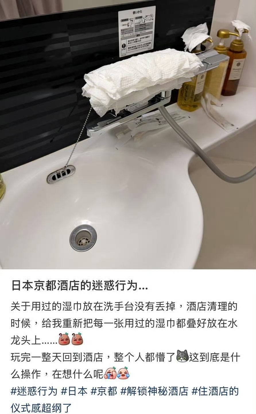 日本酒店的迷惑行为 ​​​