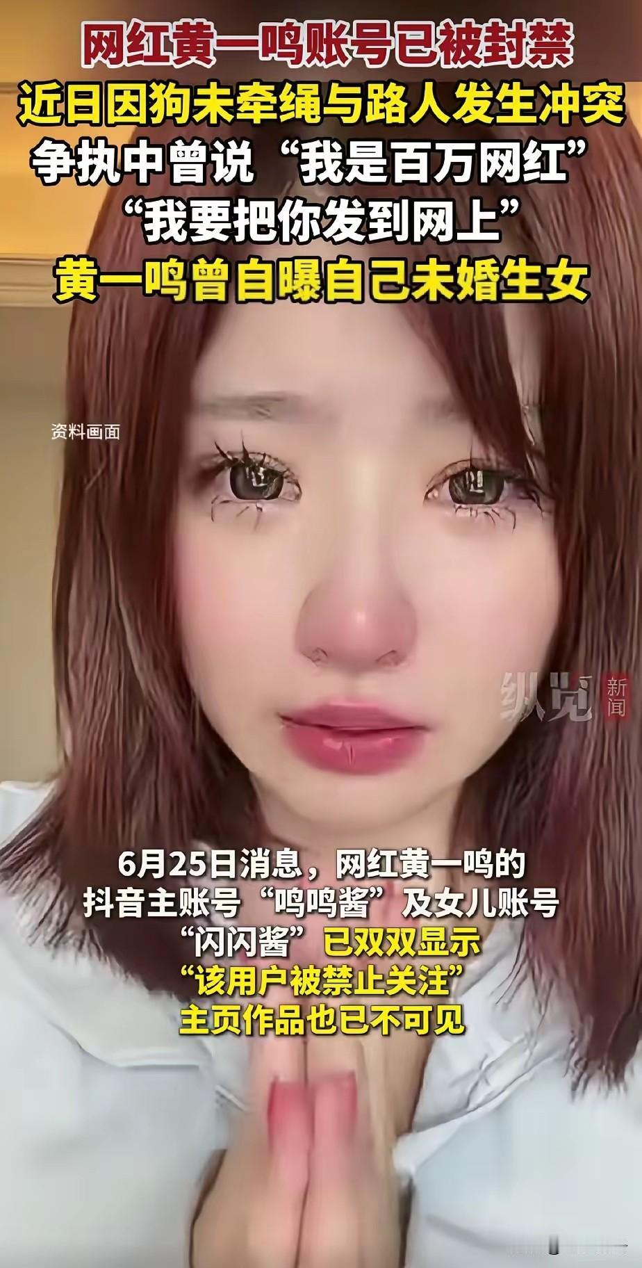 6月25日，拥有百万粉丝的网红黄一鸣迎来重磅处罚：其主账号“鸣鸣酱”、专门用来运