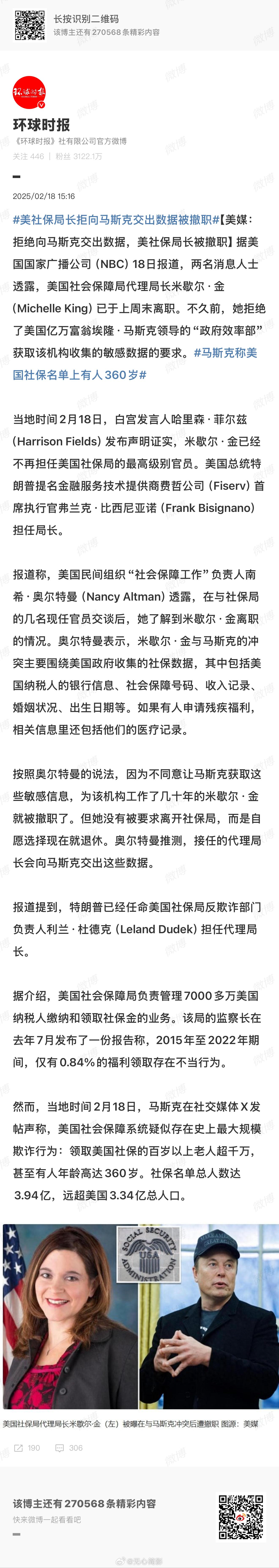 美社保局长拒向马斯克交出数据被撤职  难道这个社保局长不愿意供出369岁修仙者的