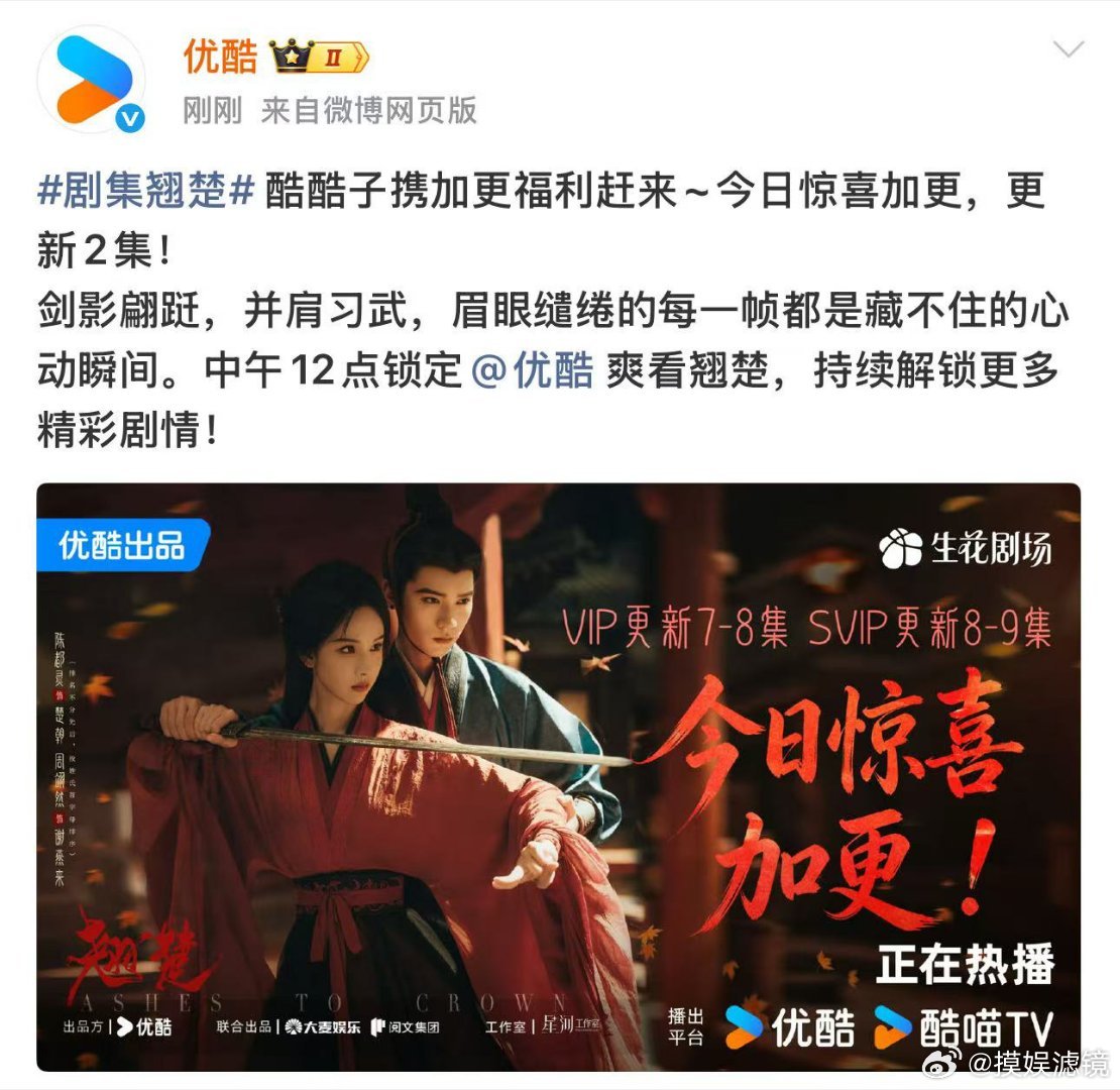 优酷收到翘楚加更召唤优酷官宣翘楚加更全网剧粉集体催更赢麻了，大王阿九的加更召唤被