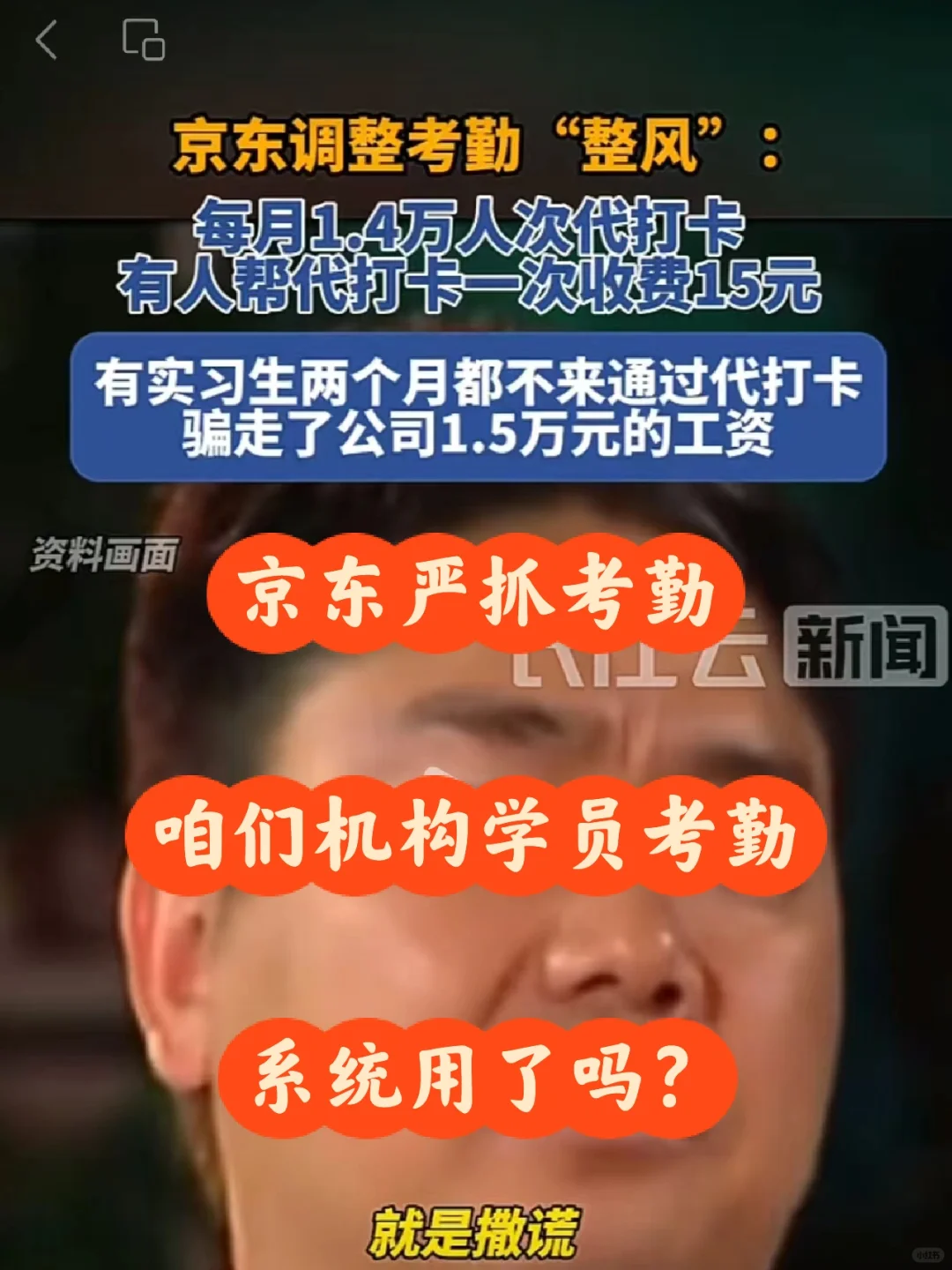 连京东都严抓考勤，您机构的考勤管理做好了？