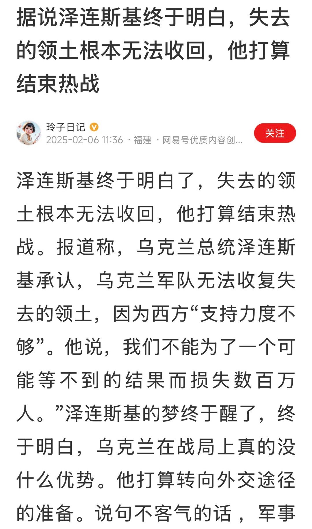 据说的，都不是泽连斯基说的，没有一个国家领导人敢拿主权合领土做交易，不只是泽连斯