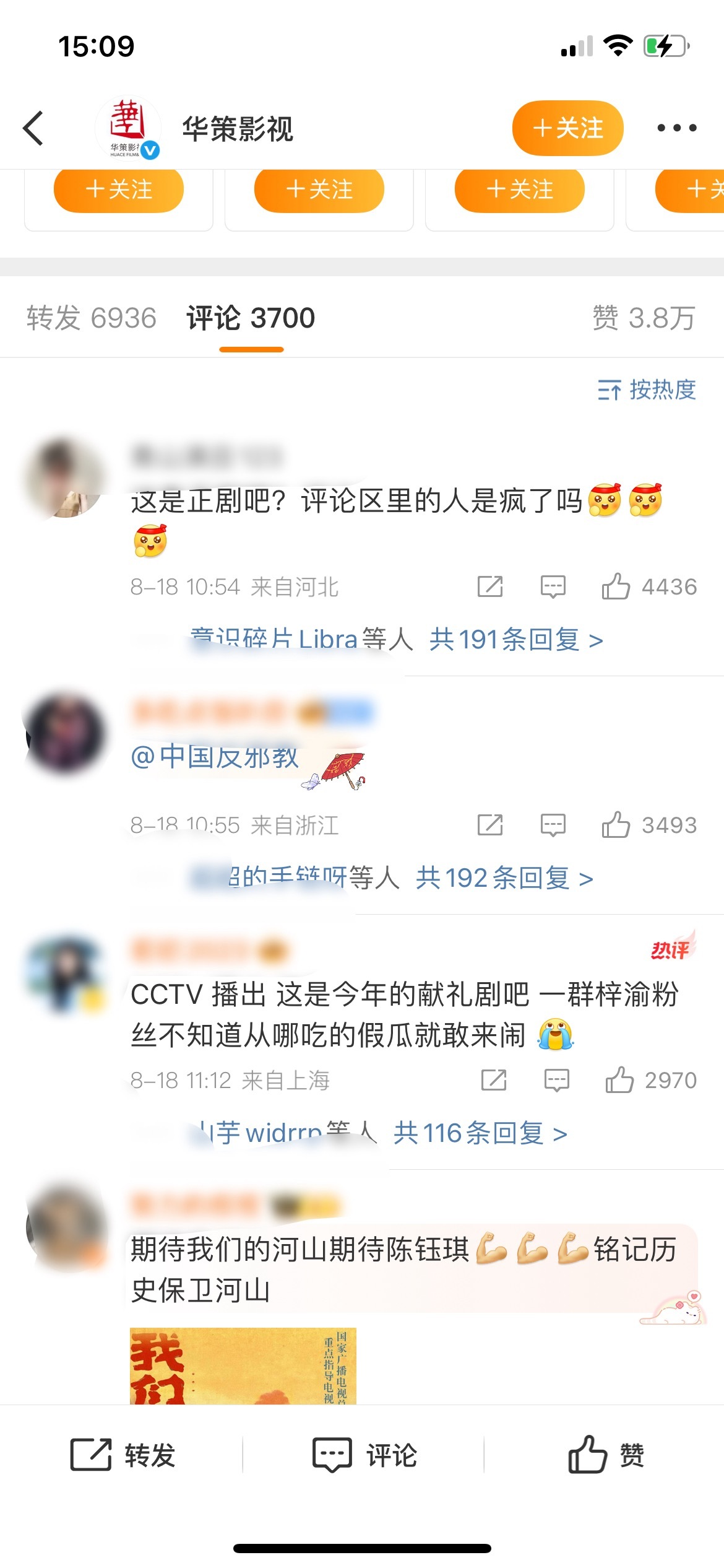 华策影视评论区[费解][费解] ​​​