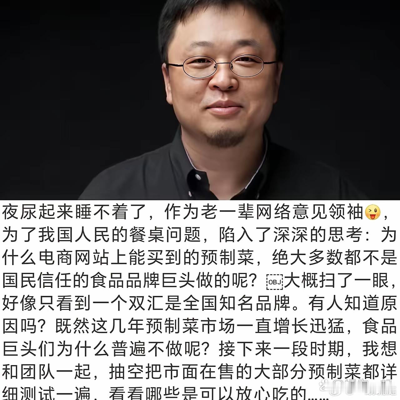 做预制菜的厂家估计要急懵了，罗永浩凌晨4点紧急发文，接下来打算带领团队，把市面上