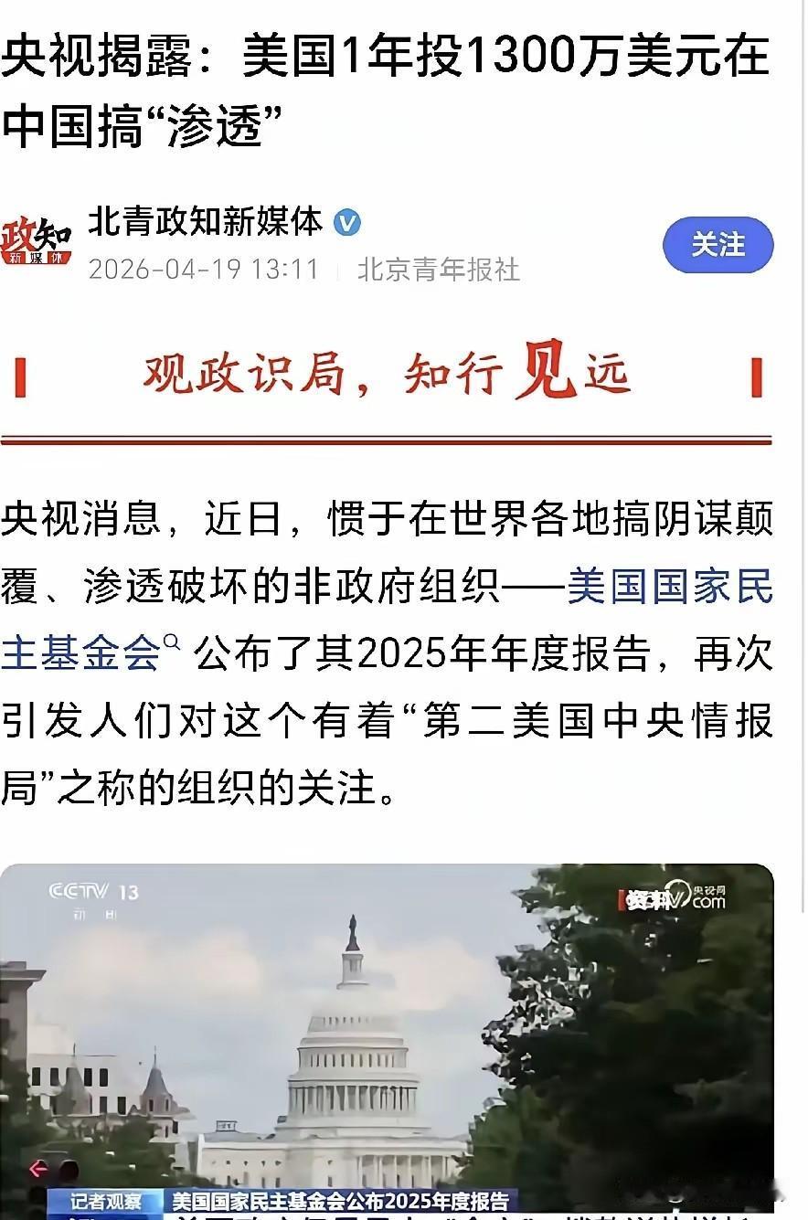 钱具体给了谁？

央媒这次直接挑明了问。美国每年有1300万美元流向中国某些人，