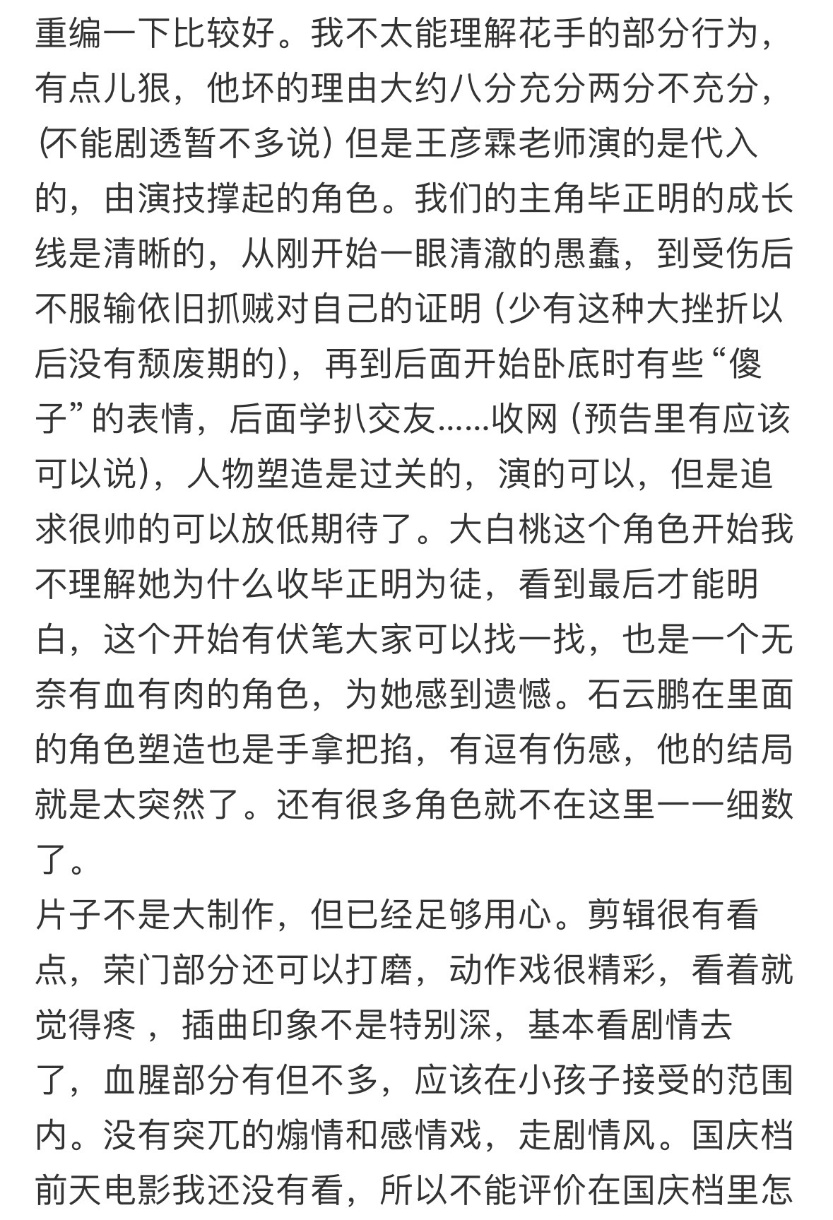 电影毕正明的证明今日上映《《毕正明的证明》今天正式上映啦。王安宇这个角色从jin
