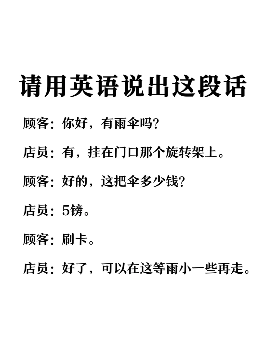 请用英语说出这段话-便利店购买雨伞场景