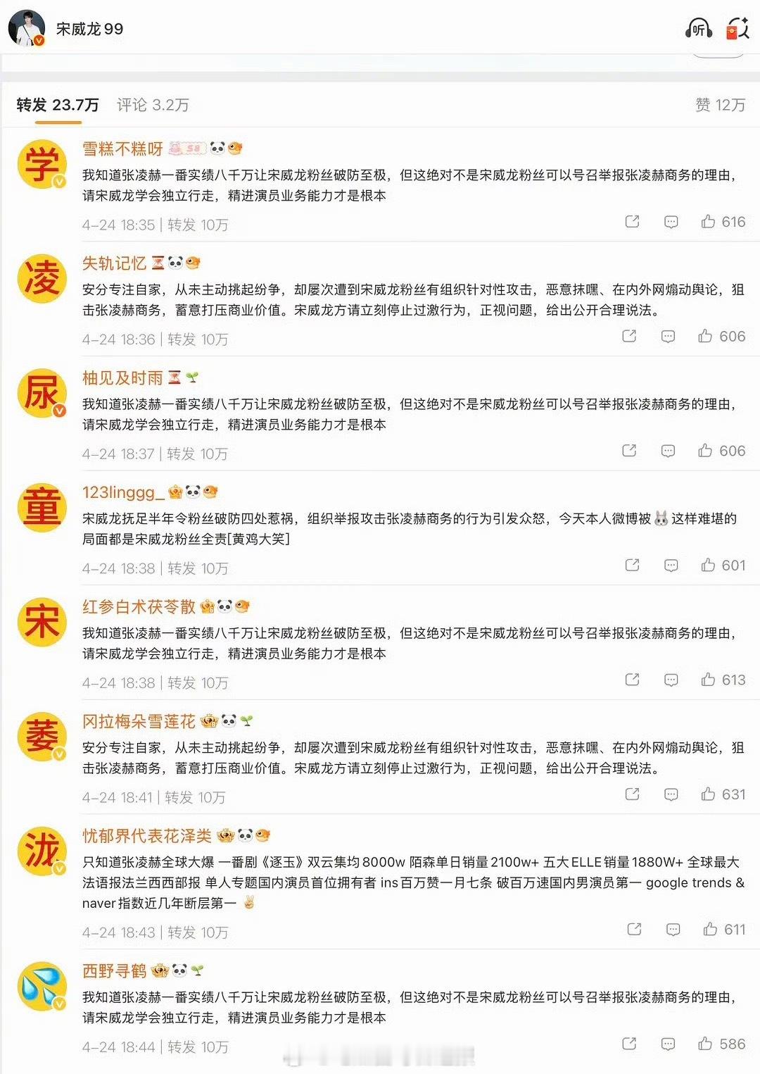 宋威龙本人的营业博都变成这样，张凌赫家竟然还没结束吗…… 