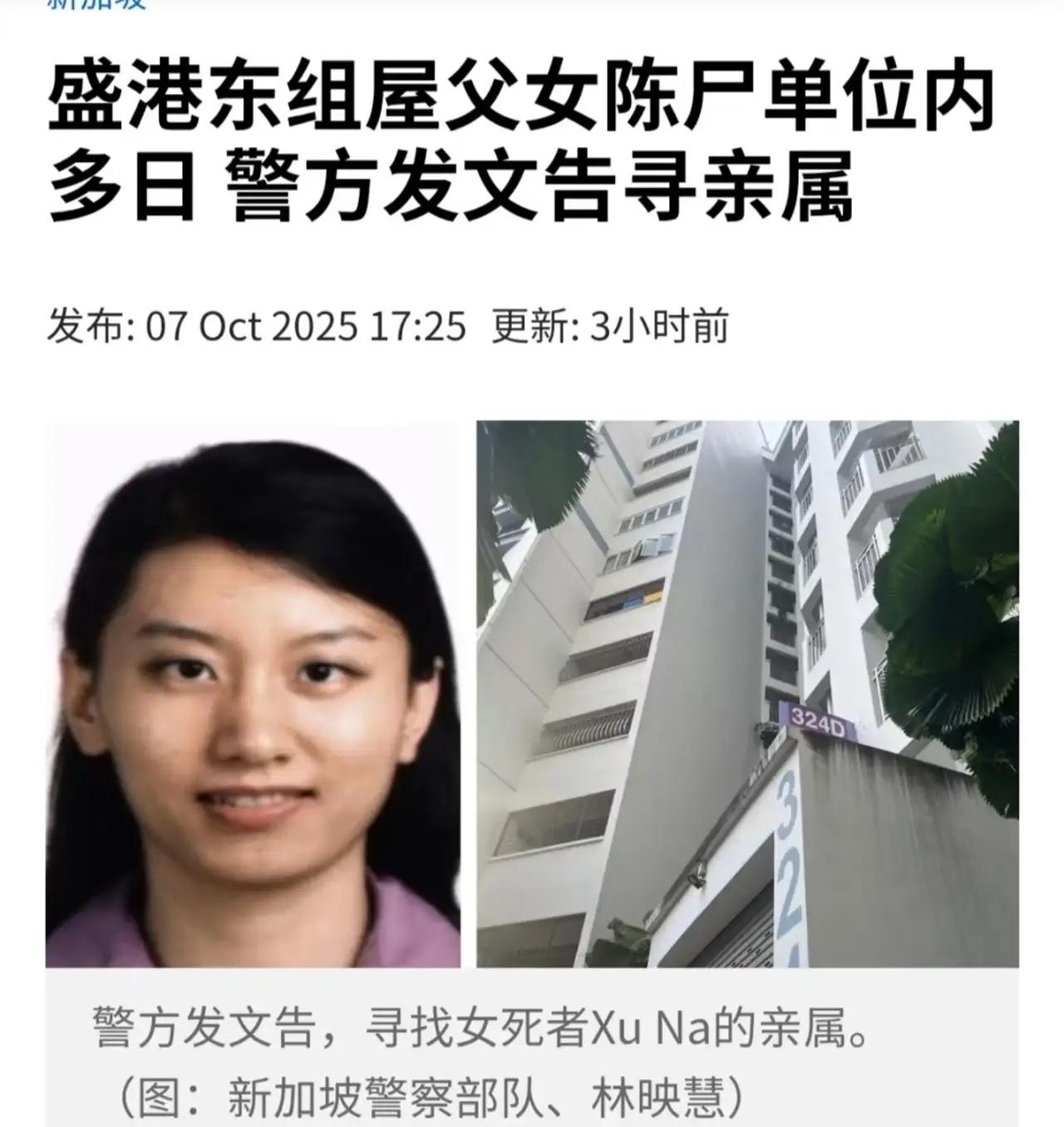 新加坡组屋的天花板突然渗出血水，邻居报警破门后，才发现东北移民父女已离世一个月。