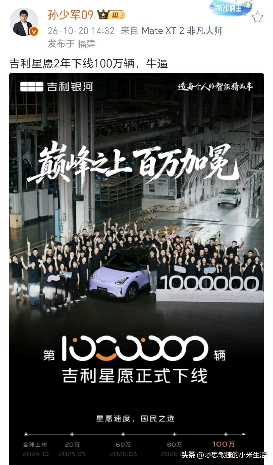 孙少军：吉利星愿2年下线100万辆，牛逼 ​​​！

吉利星愿2024年10全球
