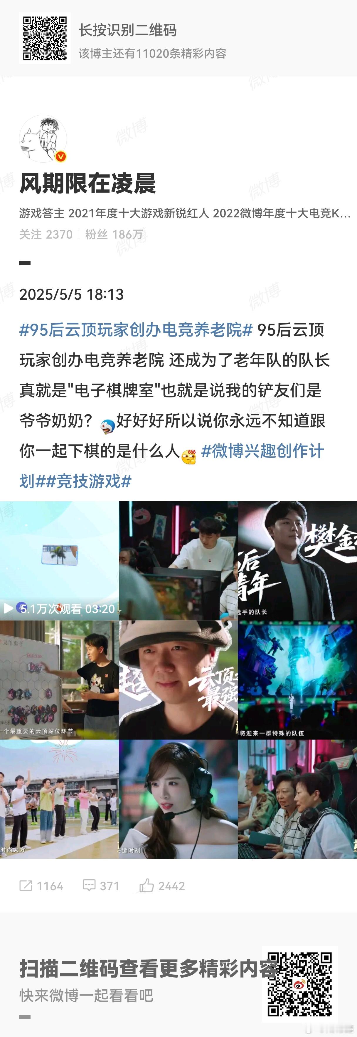 95后云顶玩家创办电竞养老院 95后云顶玩家创办电竞养老院，还成为了老年队的队长