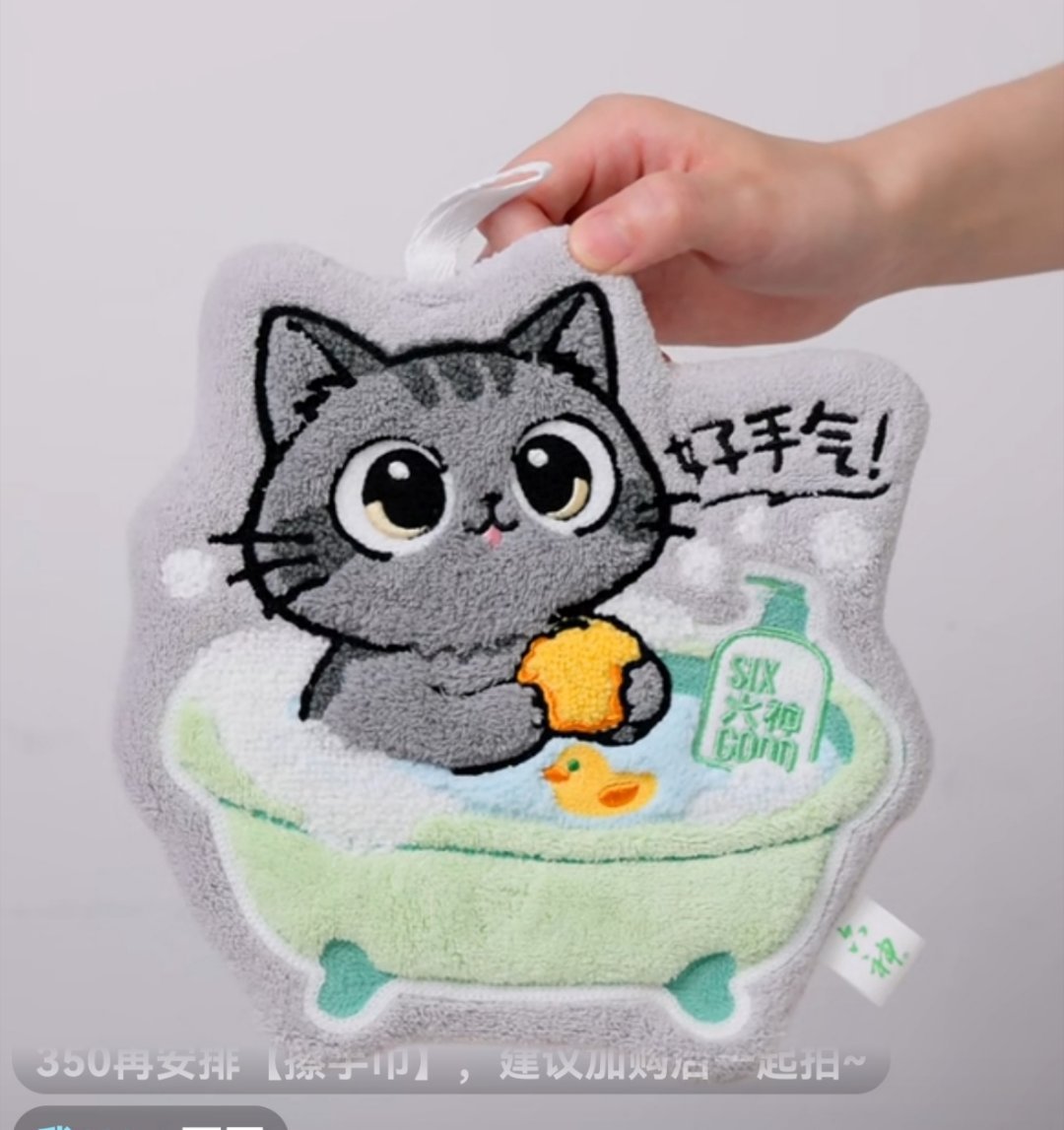 这也挺可爱的擦手巾 