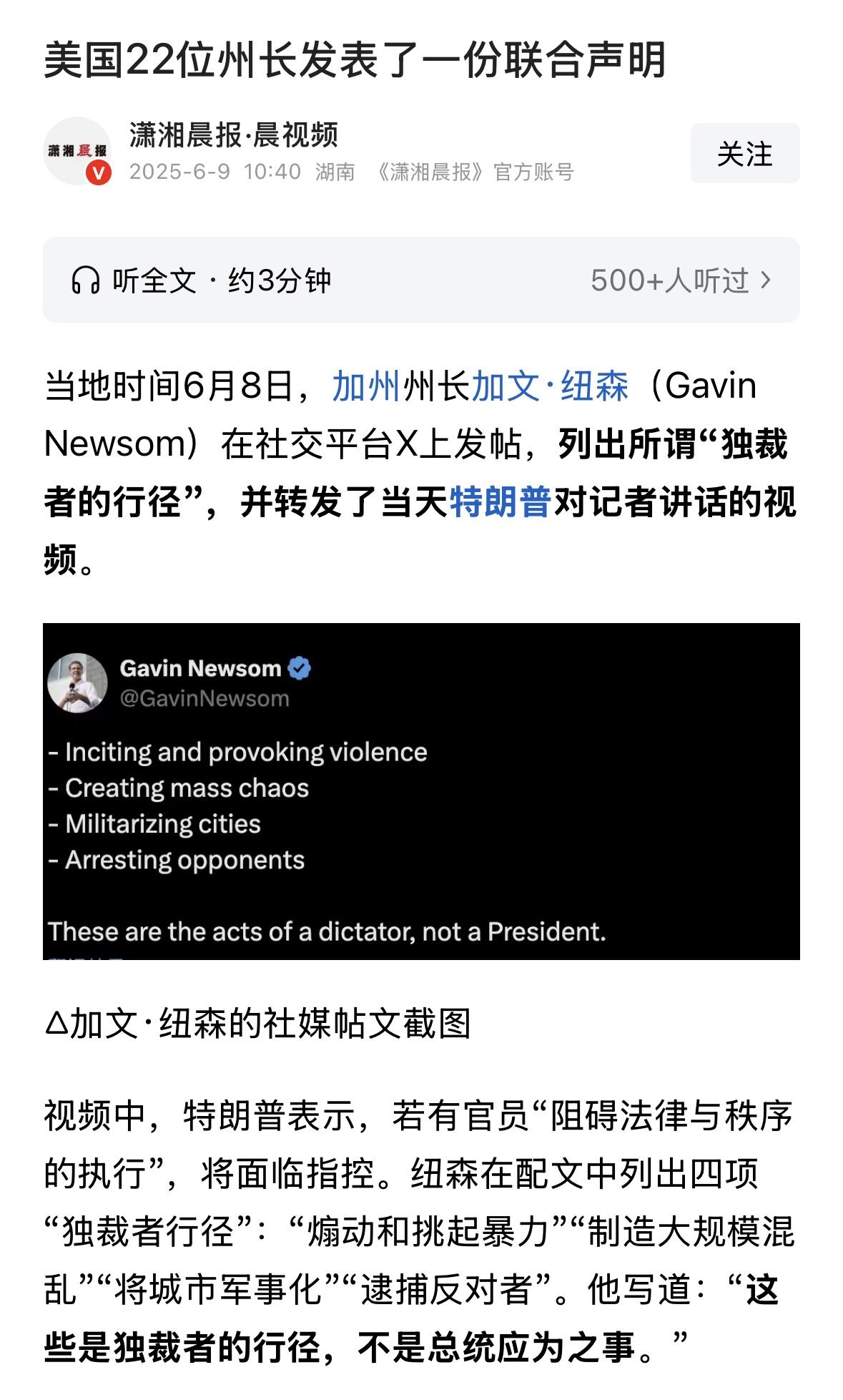 洛杉矶的骚乱正在从移民问题，转向川普与州长得斗争！