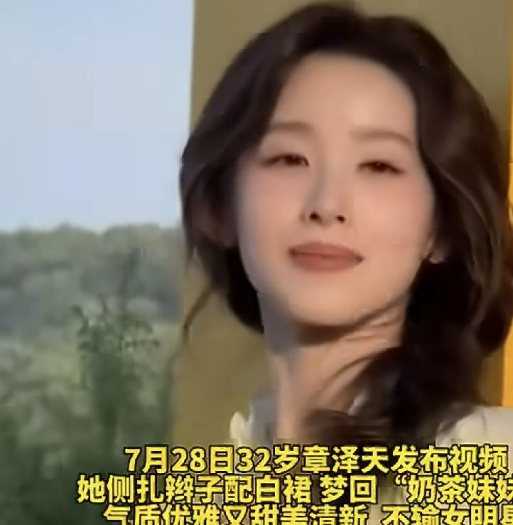 刘强东还是赢麻了
 
7月28日，章泽天更新动态，一组造型出圈，看完之后不得不感