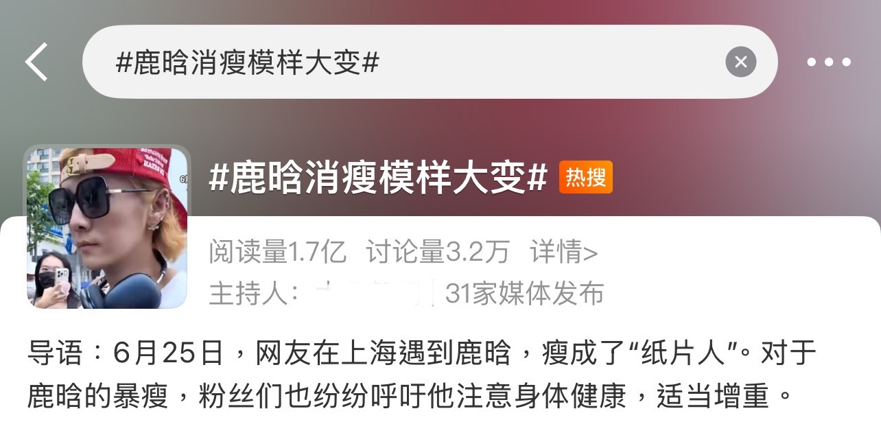 神金，昨天说鹿晗消瘦模样大变，今天说鹿晗回春了！一晚上大变活人？[二哈][二哈]