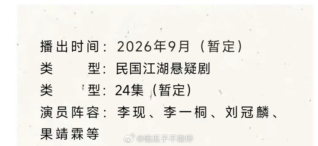 李现、李一桐《长风起》开启播前招商了，你期待吗