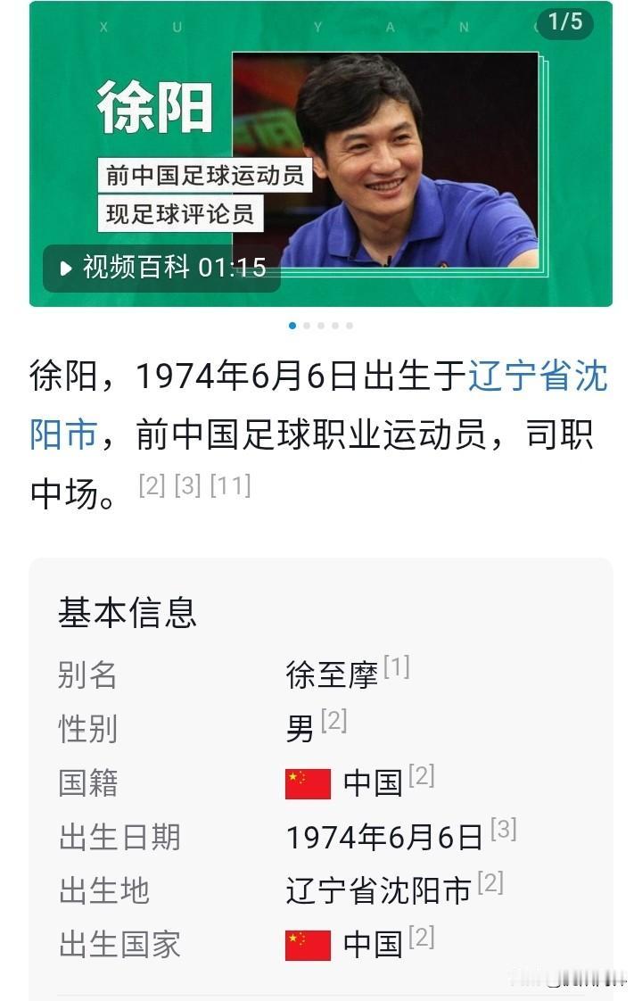 中国优秀足球运动员
大部分沈阳的
没想到徐阳也是沈阳的
市场化以后
沈阳的人才都