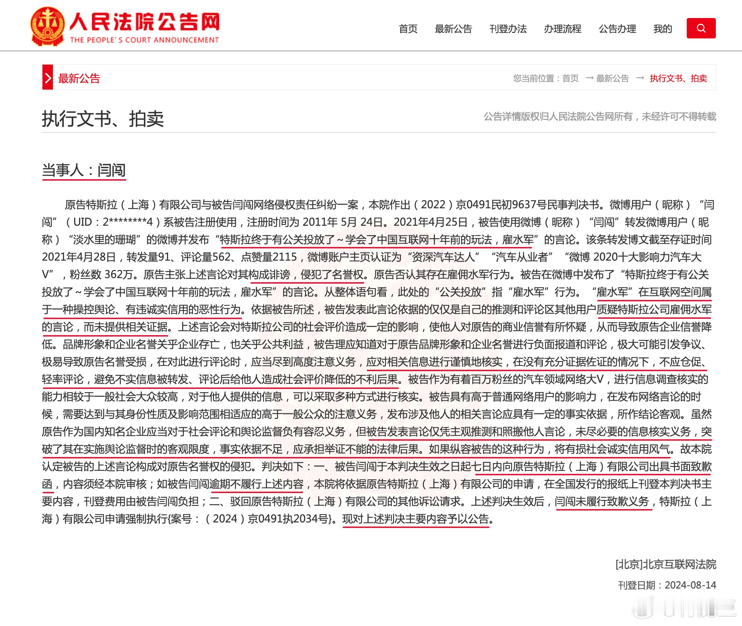 又一重磅消息 人民法院公告网 当事人:闫闯拒不道歉哈哈哈哈哈#汽车大V诽谤特斯拉