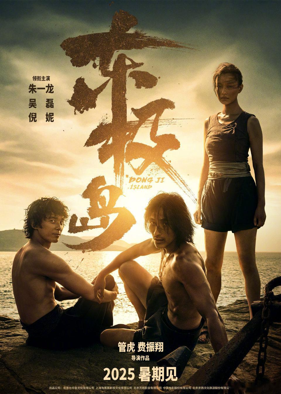 朱一龙电影东极岛阿赑 [打call]揭秘东极岛朱一龙吴磊倪妮拍摄幕后[打call
