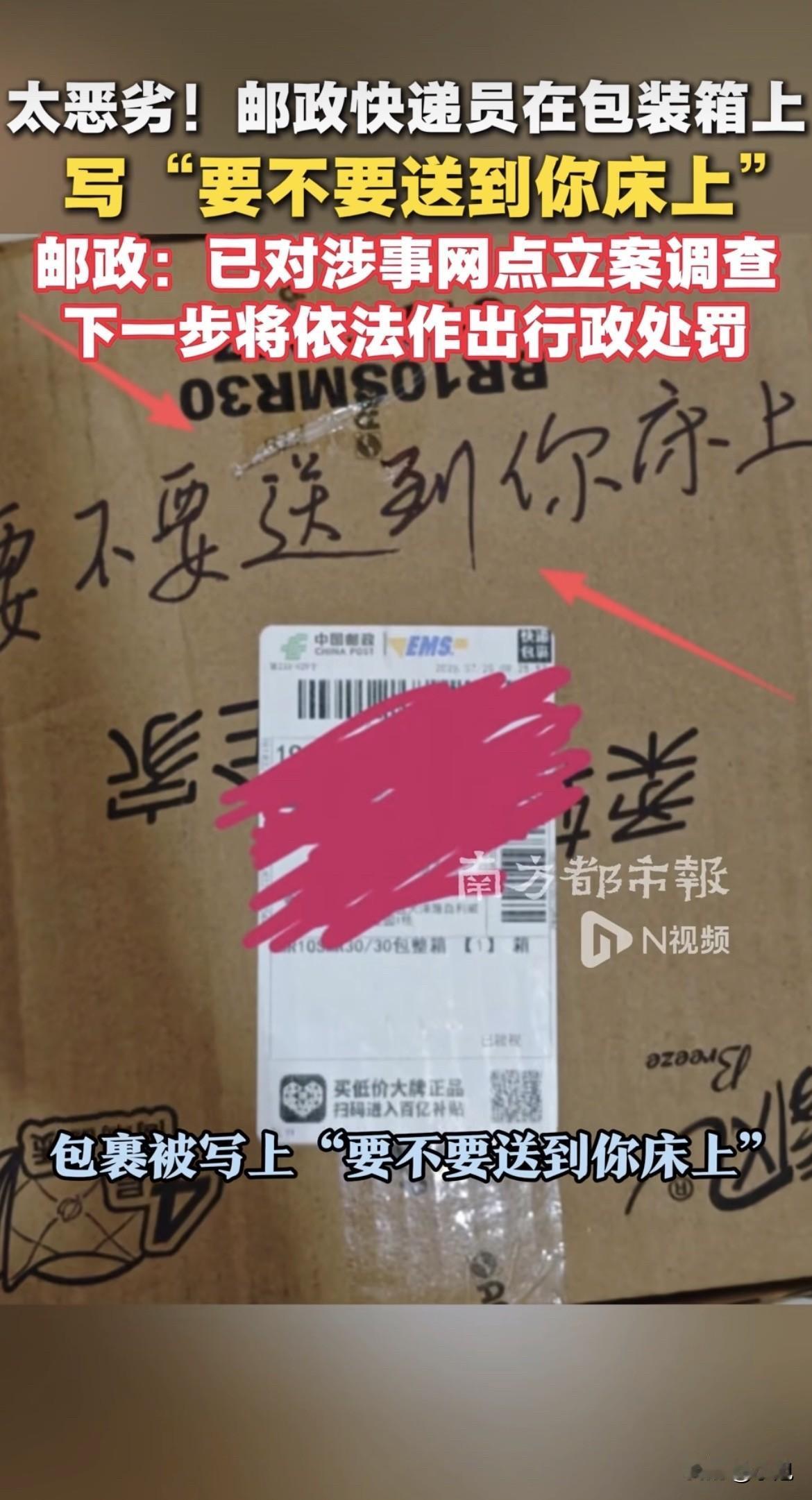 广东一个姑娘，让邮政快递把东西送上门。

晚上收到包裹，箱子上写了一行字：“要不